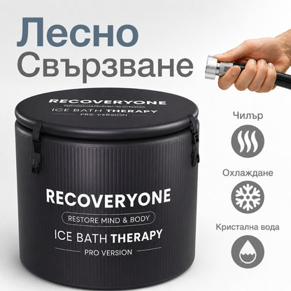 Чилър + Ледена Вана PRO (30% Намаление) - RECOVERYONE