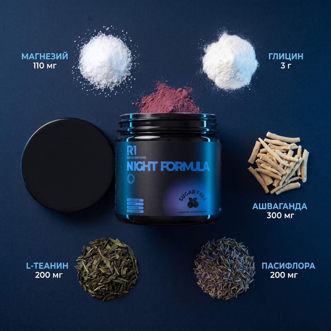 NIGHT FORMULA за по-качествен сън - RECOVERYONE