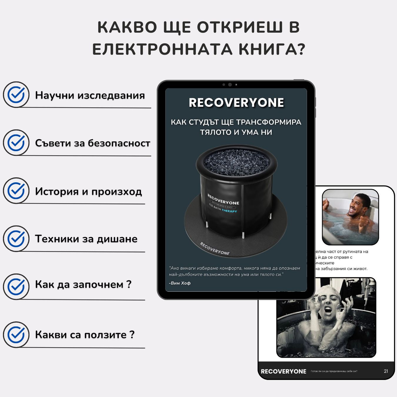 Какво ще откриеш в електронната книга RECOVERYONE