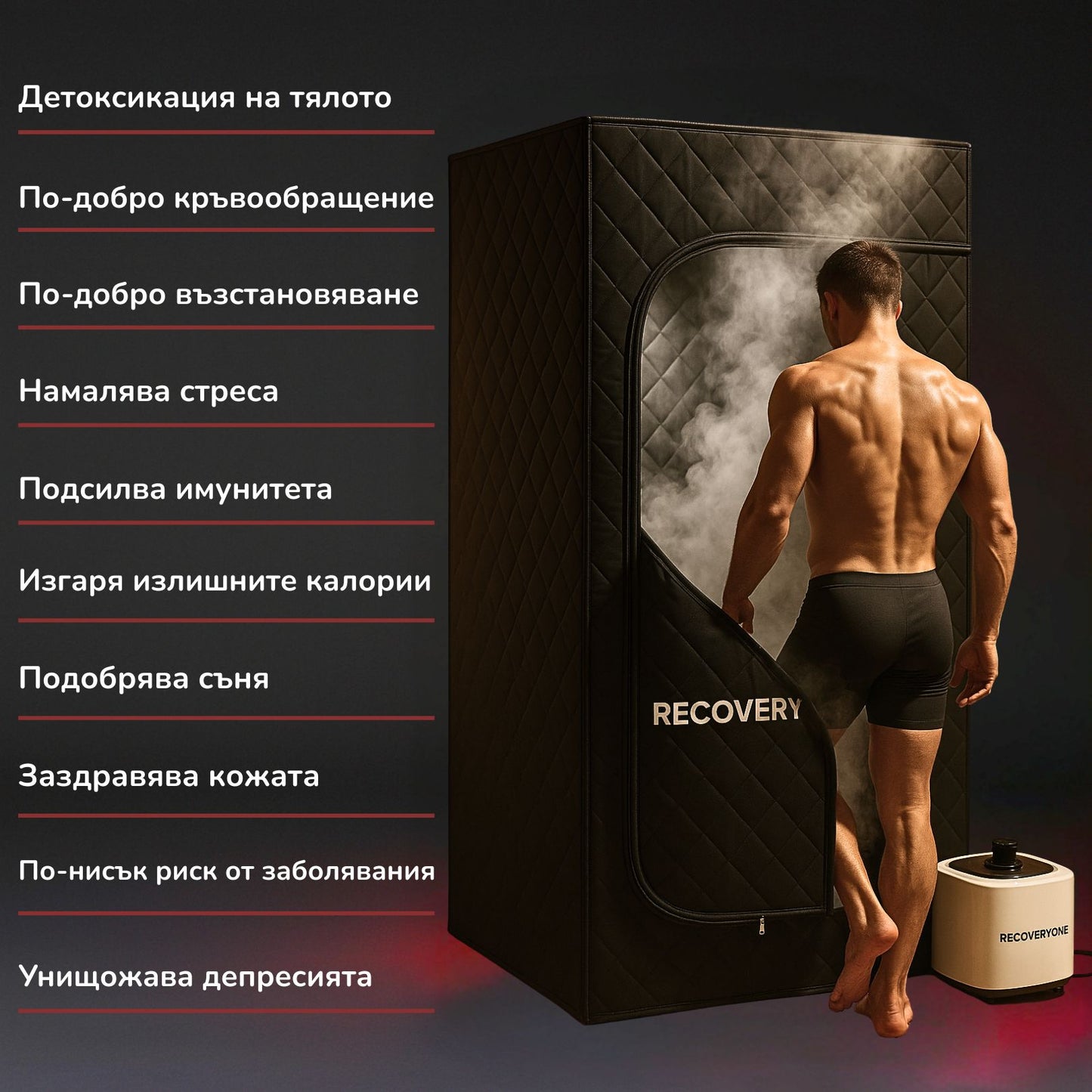 Ползи от сауна RECOVERYONE
